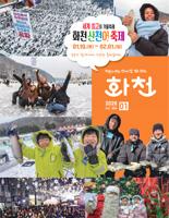 화천소식지 2026년 1월