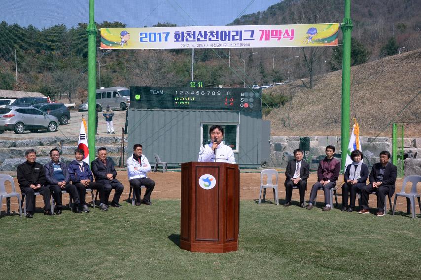 2017 화천산천어리그 야구경기 개막식 의 사진