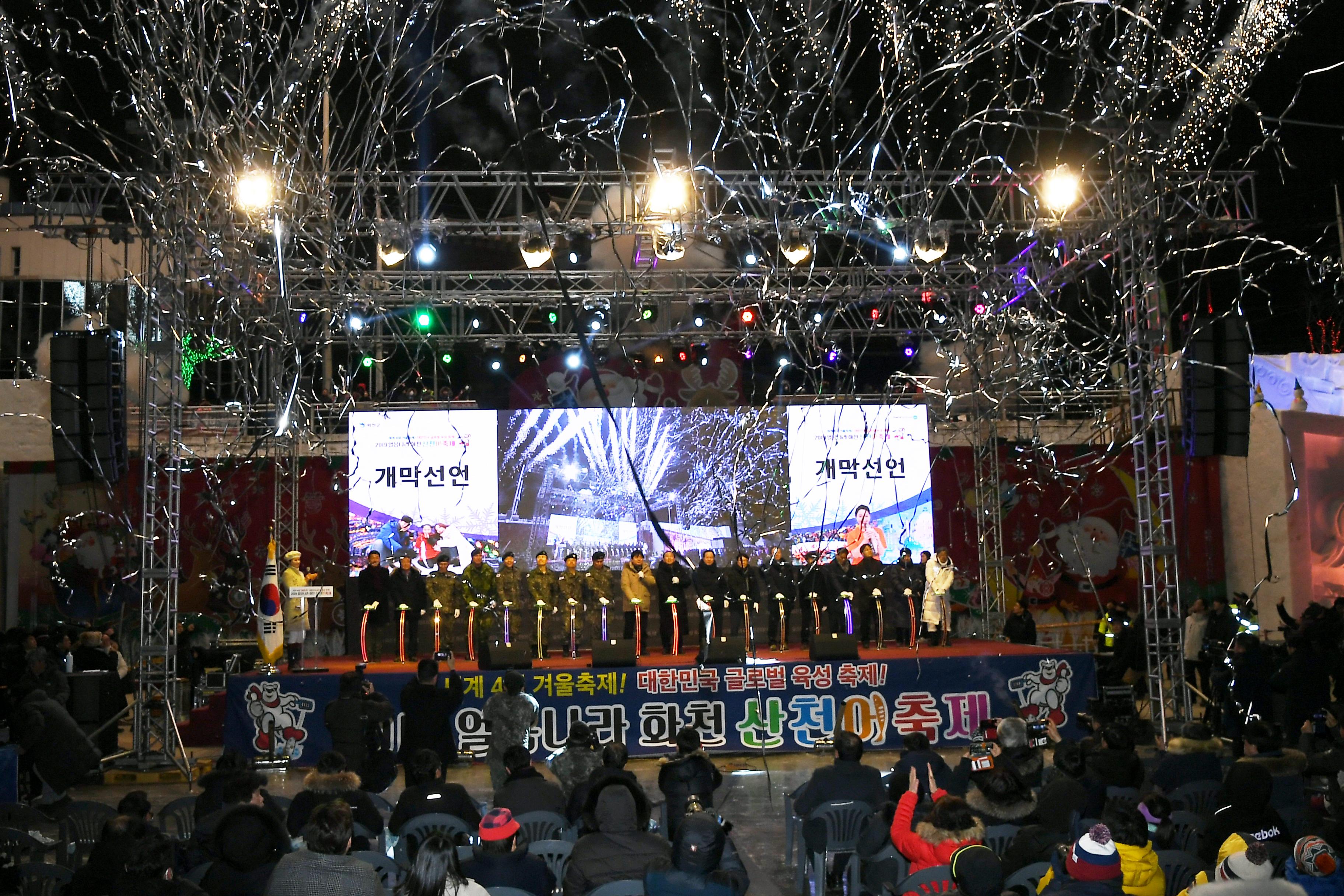 2019 화천산천어축제 개막식 사진
