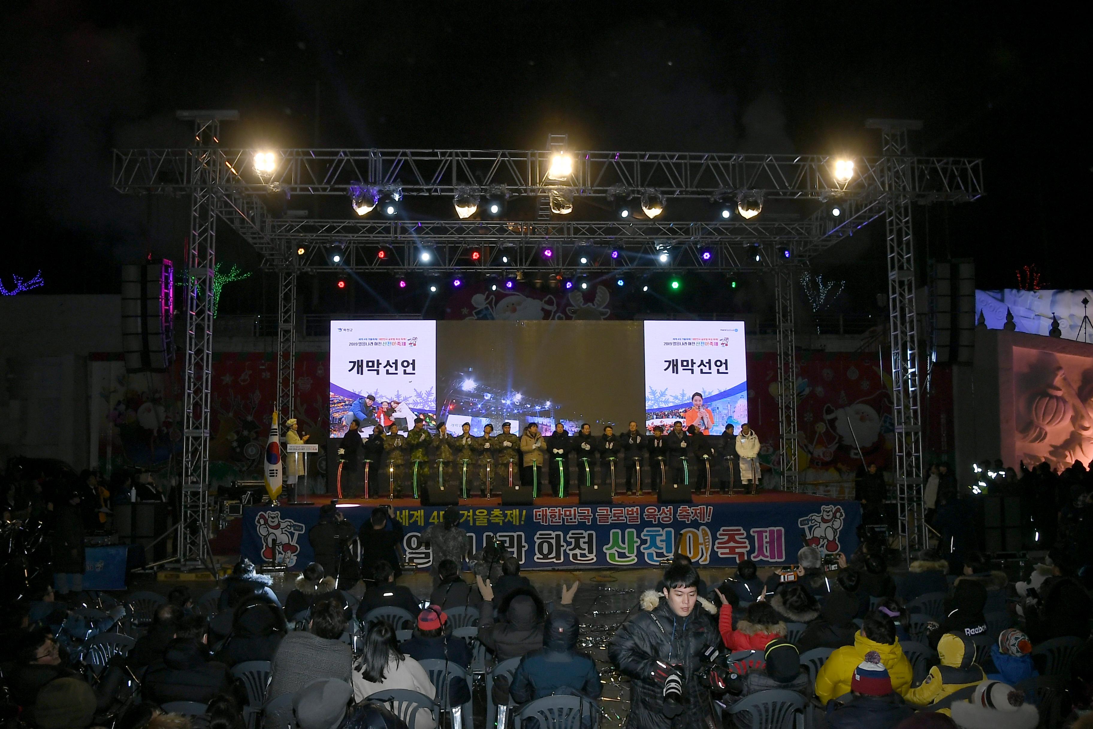 2019 화천산천어축제 개막식 의 사진