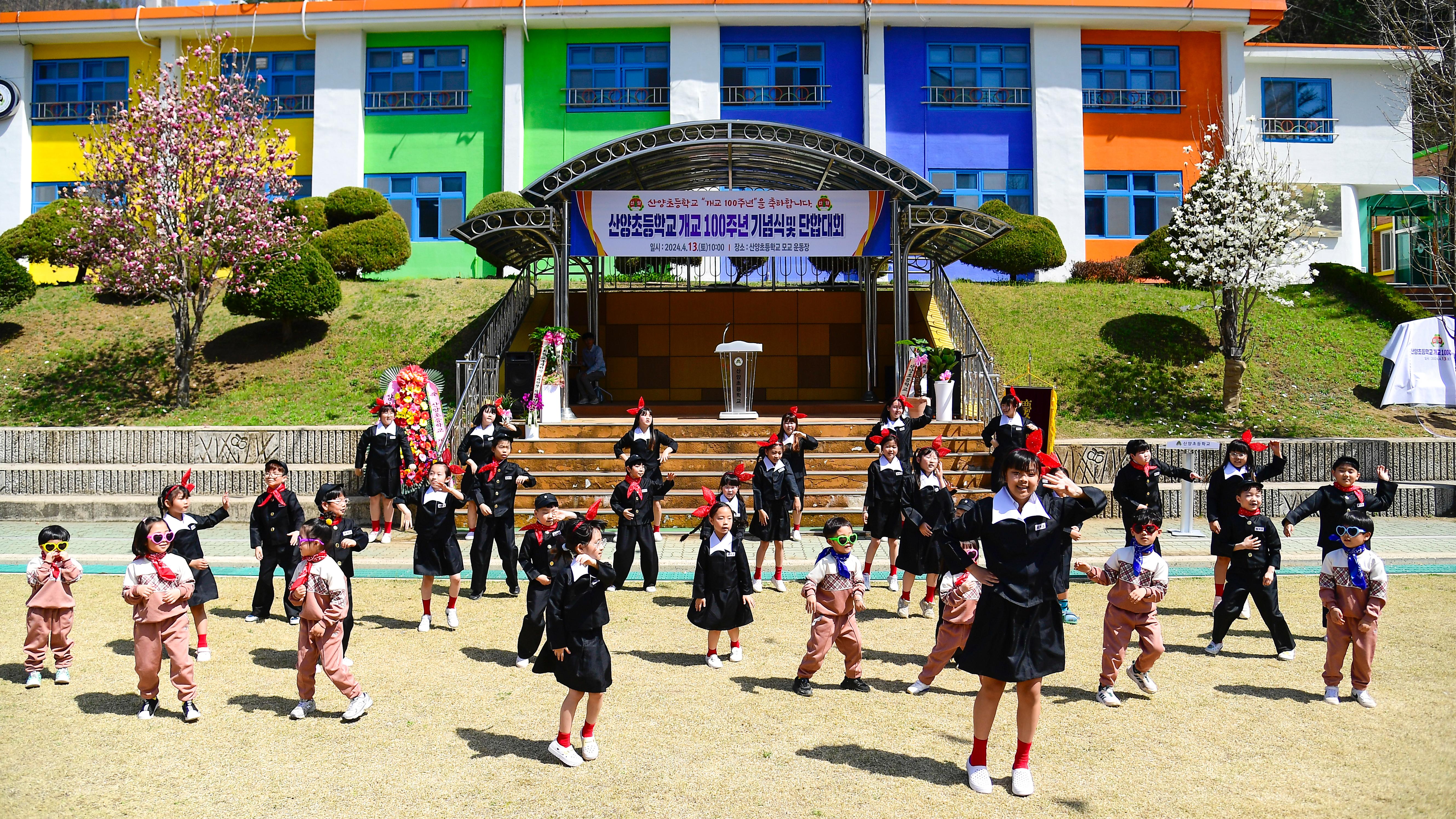 2024 산양초등학교 100주년 기념행사 의 사진