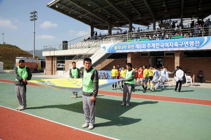 2009 물의나라화천 제8회 추계한국여자축구연맹전 사진