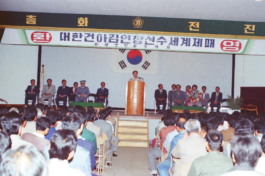 김인창권투선수 환영식 의 사진