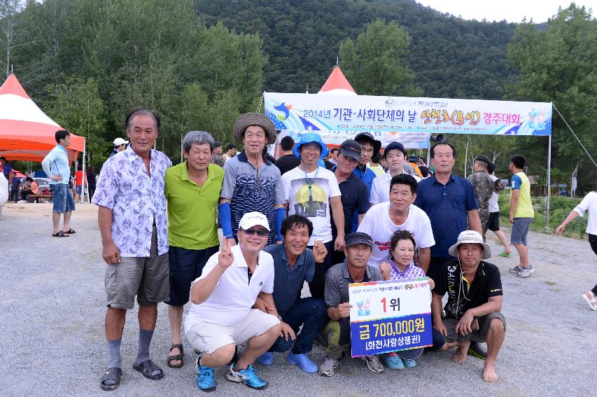 2014 기관사회단체 산천호 경주대회 의 사진
