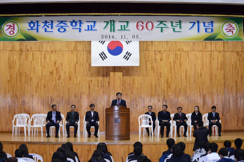 2014 화천중학교 개교60주년 기념행사 의 사진