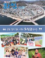 화천소식지 2024년 7월