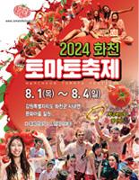 화천소식지 2024년 8월