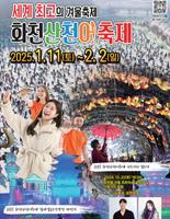 화천소식지 2024년 12월