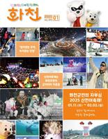 화천소식지 2025년 1월