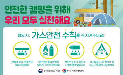 추석연휴 대비 가스사용 안전수칙
