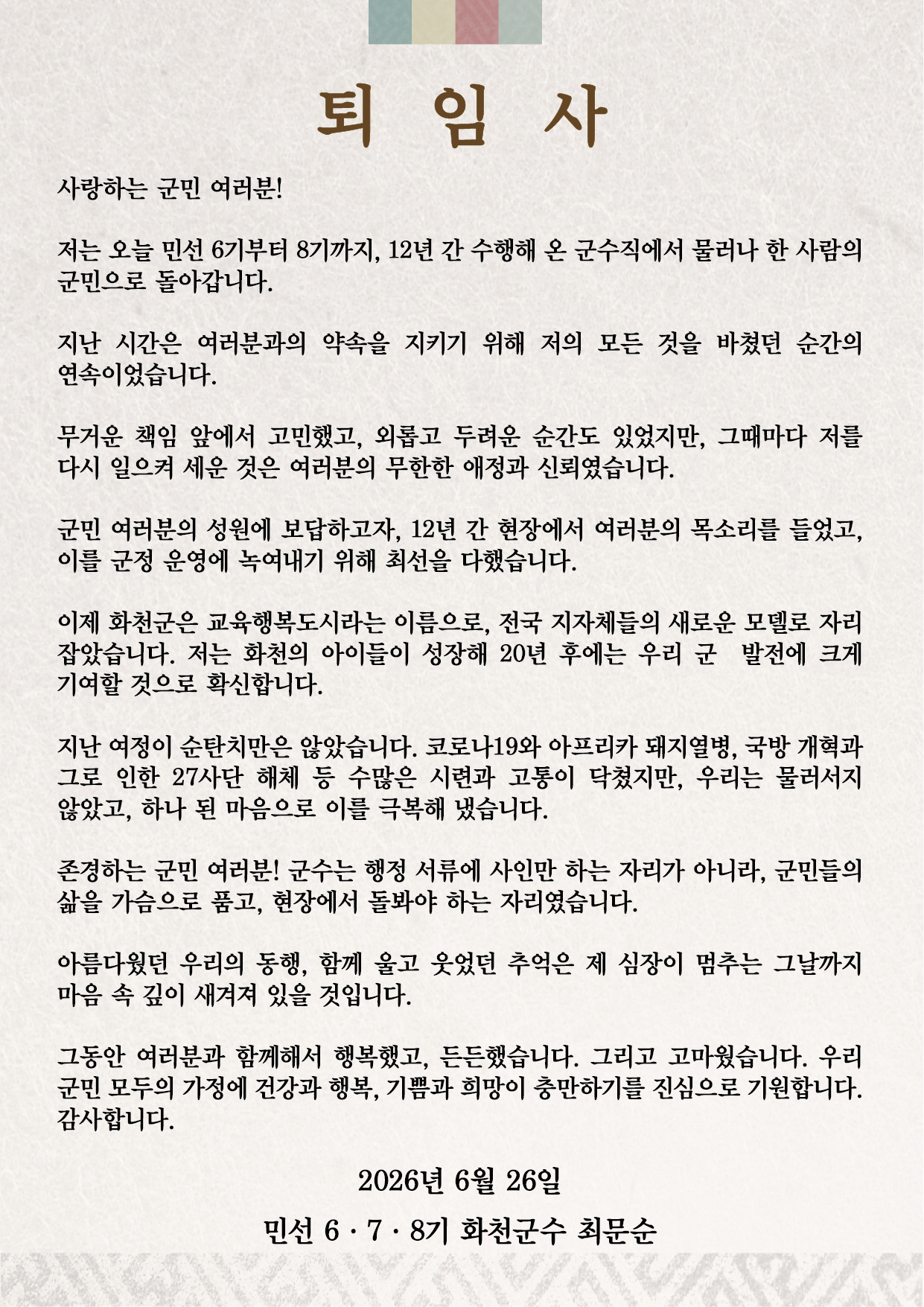 퇴임사