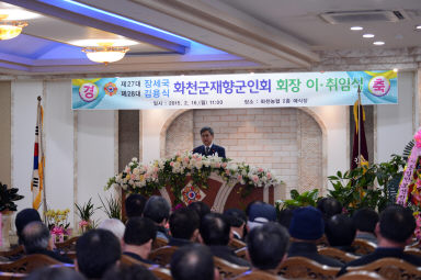 2015 화천군재향군인회장 이.취임식 의 사진