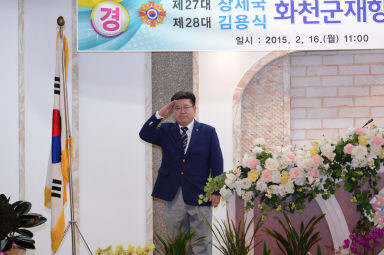 2015 화천군재향군인회장 이.취임식 의 사진