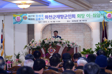 2015 화천군재향군인회장 이.취임식 의 사진