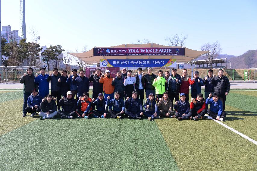 2015 화천군청 축구동우회 시축식 사진