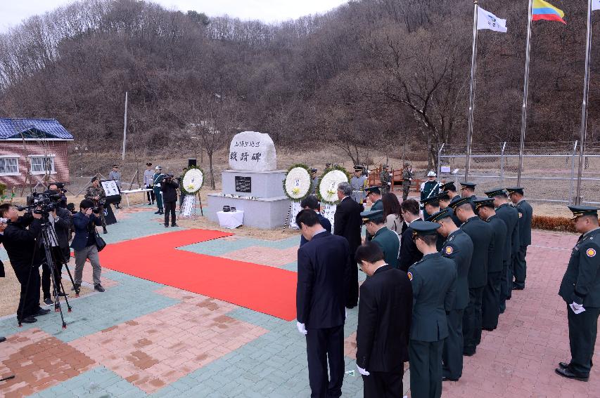 2015 산양지구 콜롬비아 전적비 참배행사 의 사진