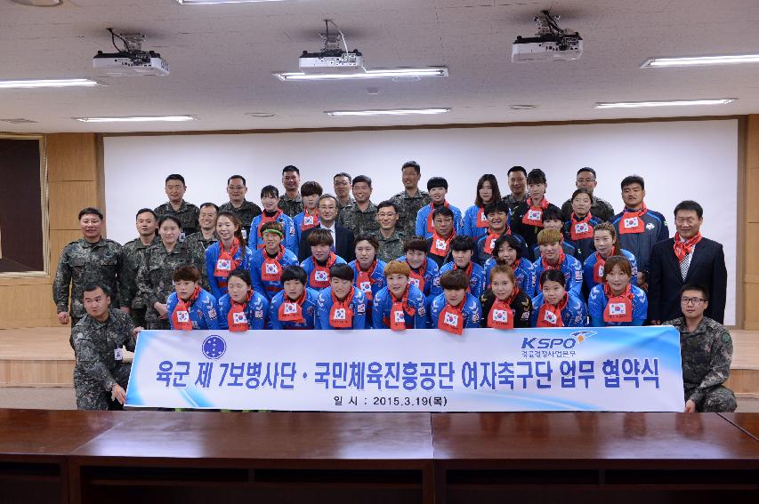 2015 육군제7보병사단·국민체육진흥공단 여자축구단 업무 협약식 사진