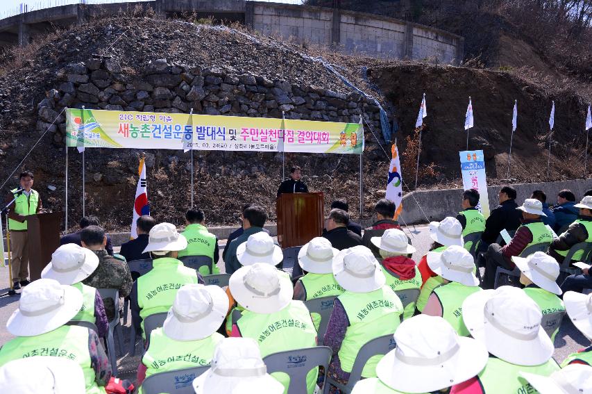 2015 새농촌건설운동 발대식 및 주민실천다짐대회 의 사진