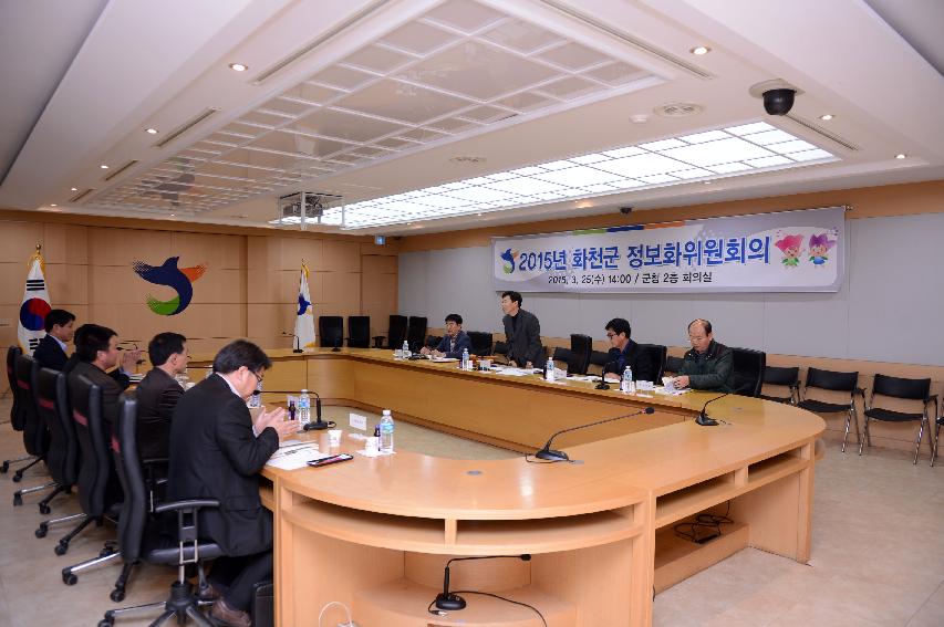2015 화천군 정보화위원회 의 사진