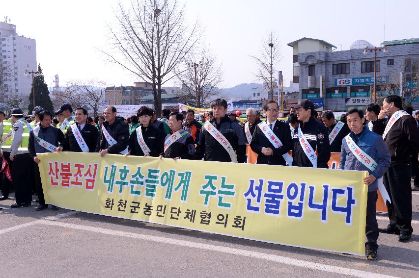 2015 산불방지 범 군민 결의대회 의 사진