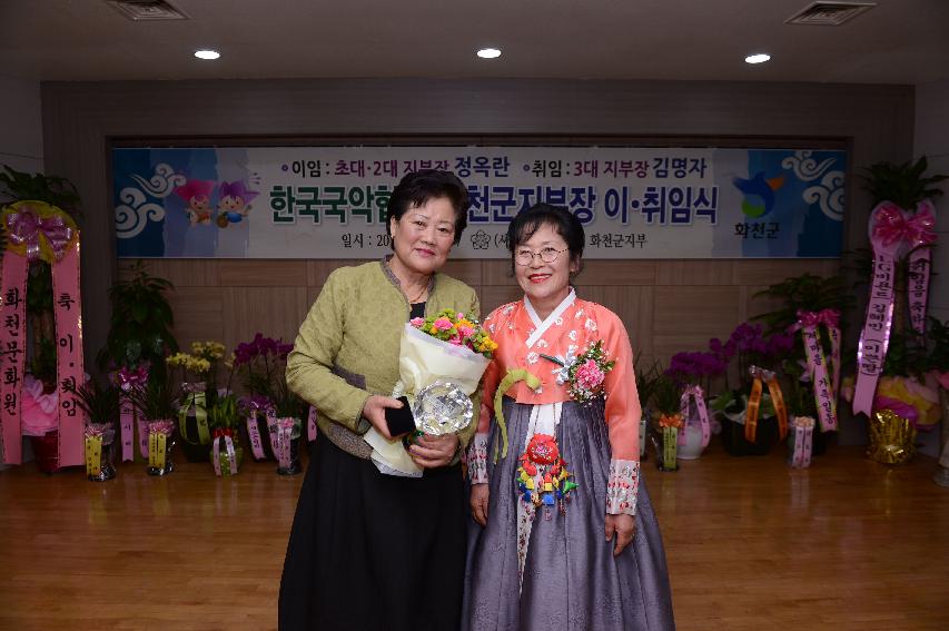 2015 한국국악협회 화천군지부장 이·취임식 사진