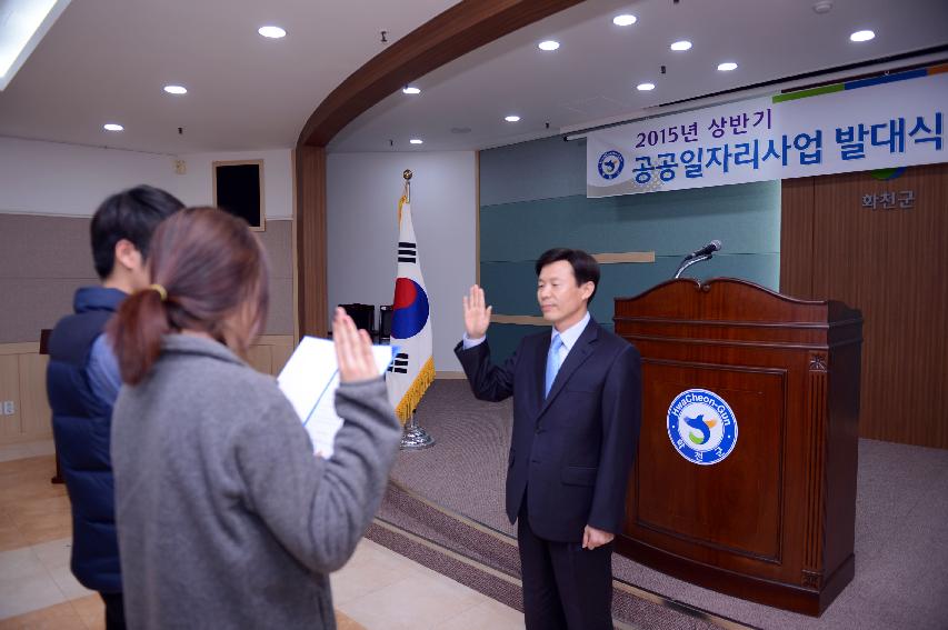 2015 지역공동체 일자리사업 발대식 및 안전보건교육 사진