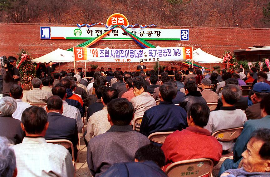 축협 가공공장 준공 의 사진