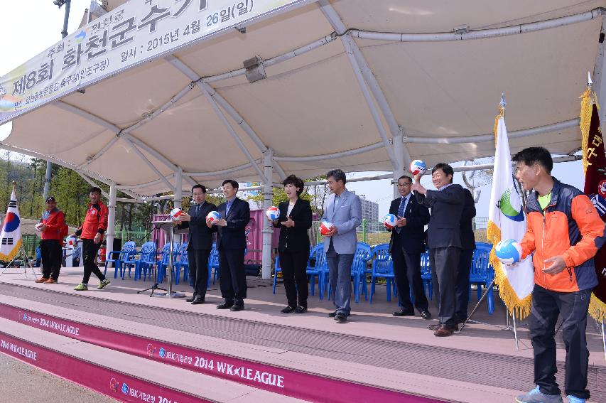2015 제8회 화천군수기 족구대회 의 사진