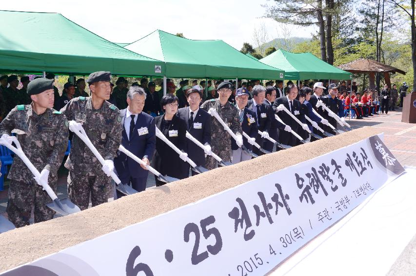 2015 제7보병사단 유해발굴 개토식 의 사진