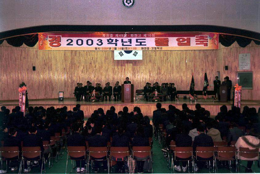 화천중.고 졸업식 의 사진