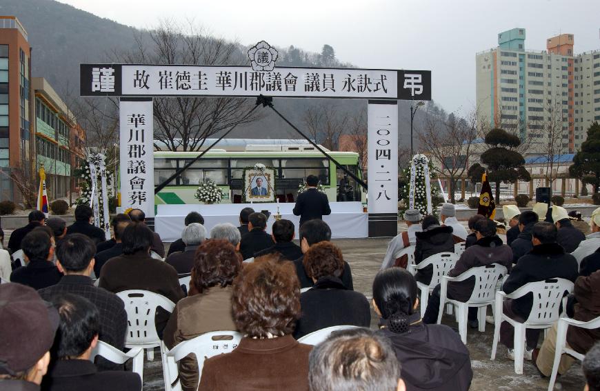 고 최덕규군의원 영결식 의 사진