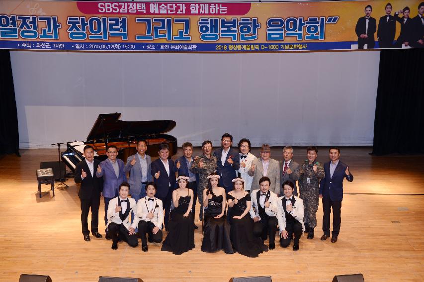 2015 SBS 예술공연단 공연 (김정택 예술단과 함께하는 음악회) 사진