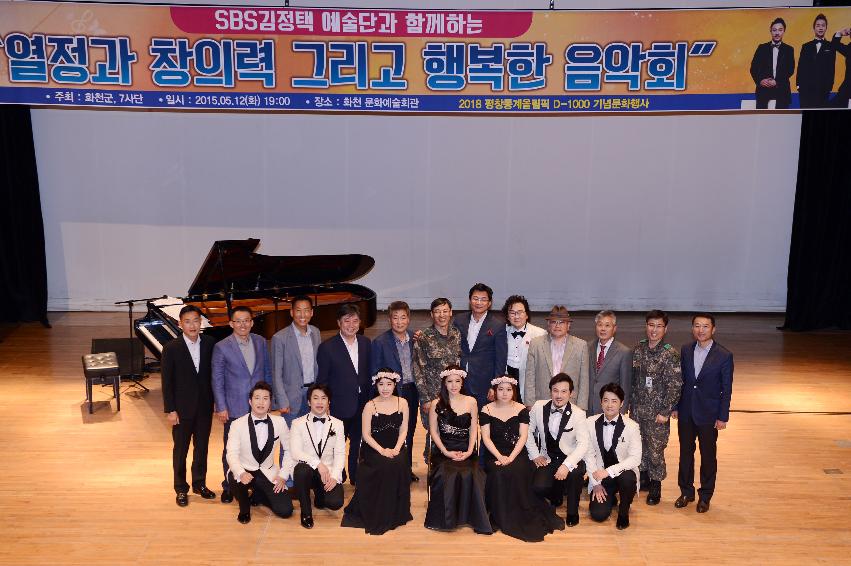 2015 SBS 예술공연단 공연 (김정택 예술단과 함께하는 음악회) 의 사진