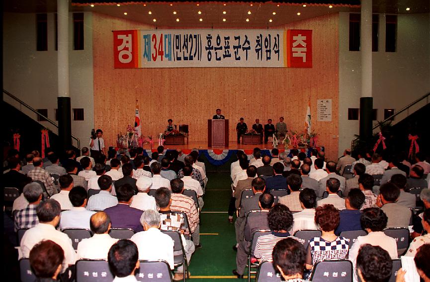 민선2기 취임식 의 사진