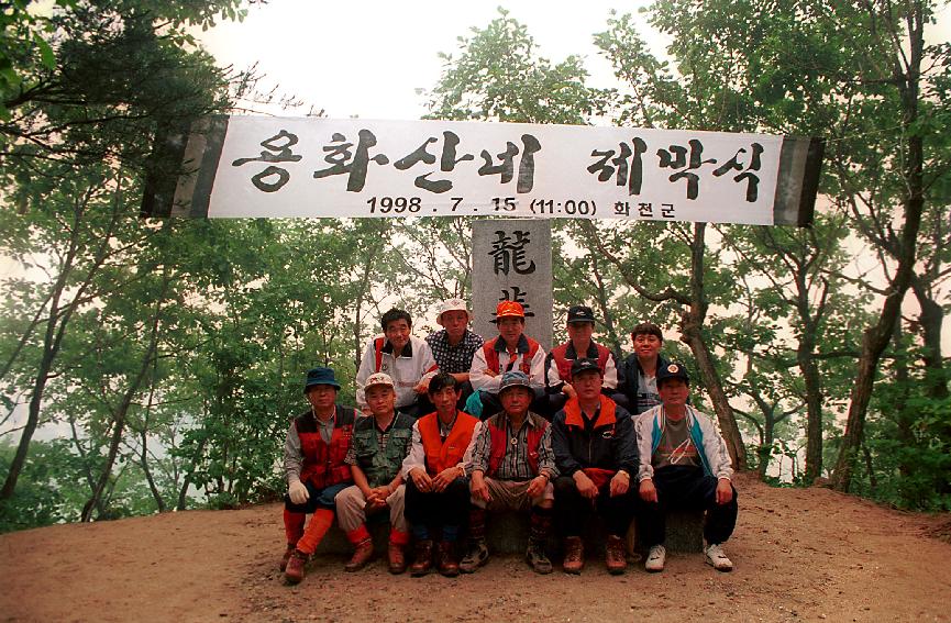 용화산비 제막 의 사진