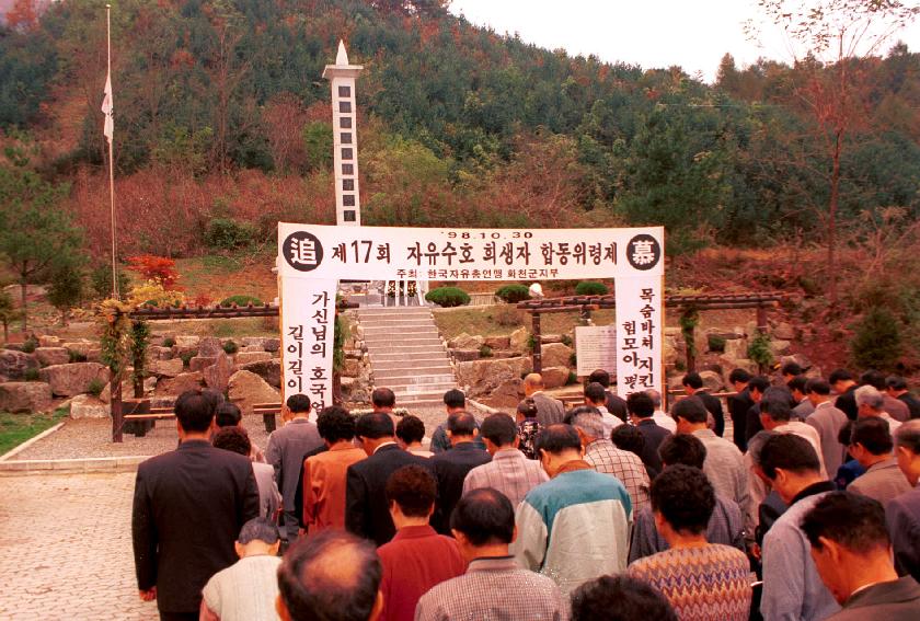 자유수호희생자 사진