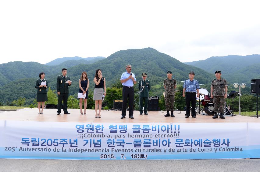 2015 콜롬비아 독립 제205주년 기념 문화예술행사 의 사진