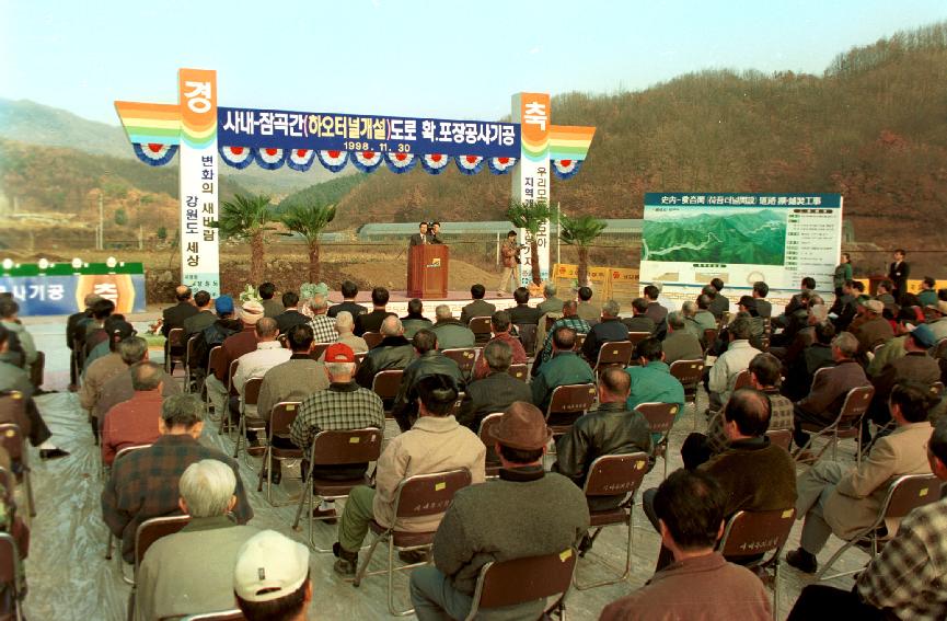 사내-잠곡도로 기공식 의 사진