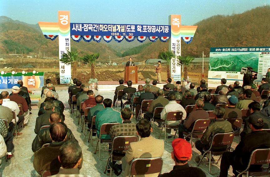 사내-잠곡도로 기공식 의 사진