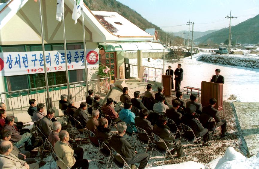 구운리 경로당 사진