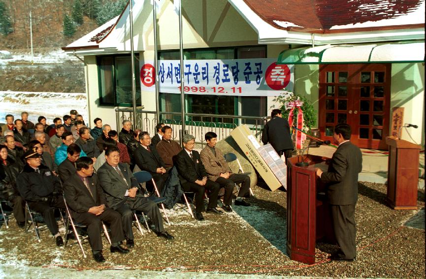 구운리 경로당 의 사진