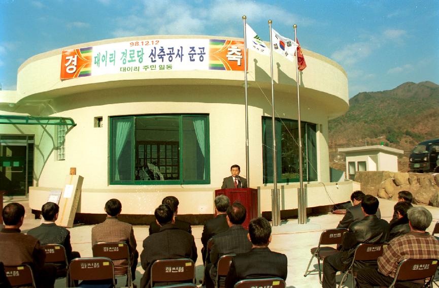 대이리 경로당 사진