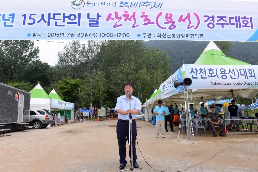 2015 군부대(15사단)의 날 산천호 경주대회 사진