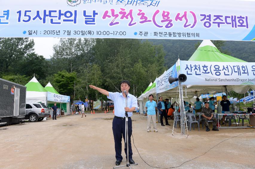 2015 군부대(15사단)의 날 산천호 경주대회 의 사진