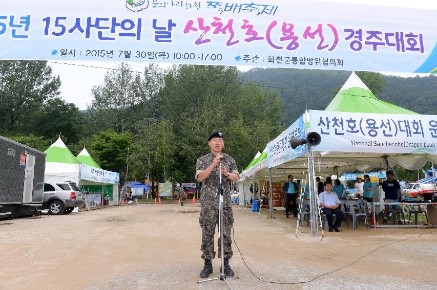 2015 군부대(15사단)의 날 산천호 경주대회 의 사진