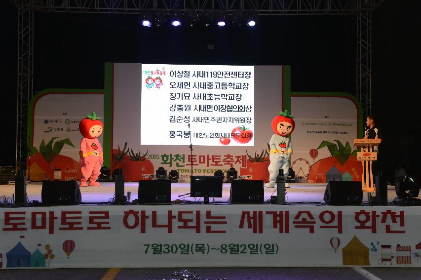 2015 화천 토마토축제 선포식 축하공연 의 사진