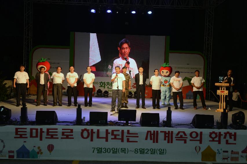 2015 화천 토마토축제 선포식 축하공연 의 사진