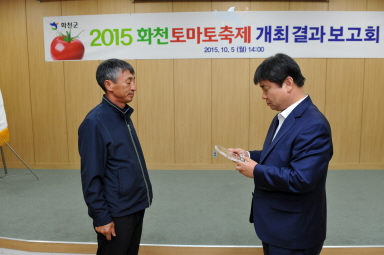 2015 토마토축제 결과 보고회 의 사진