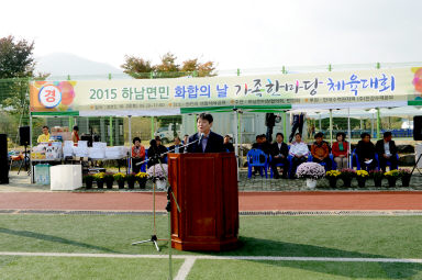 2015 하남면민 화합의 날 가족한마당 체육대회 의 사진