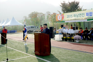 2015 하남면민 화합의 날 가족한마당 체육대회 의 사진